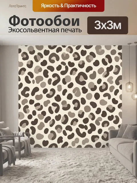 Фотообои Леопардовые пятна в бежевых тонах