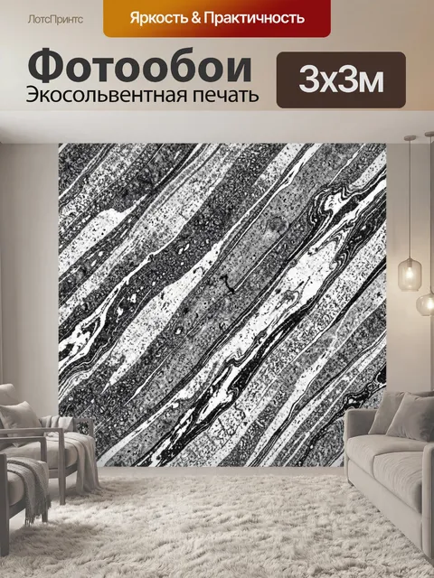 Фотообои Чёрно-белый мраморный флюид