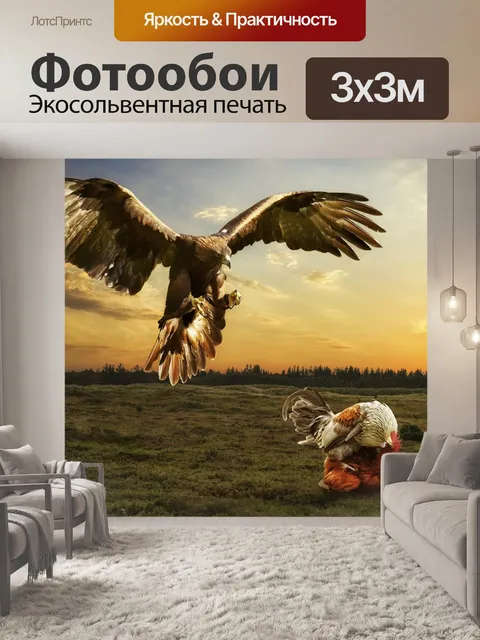Фотообои Орел