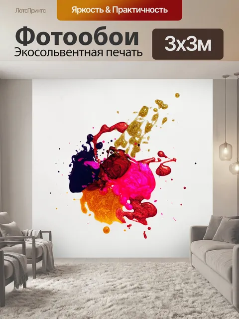 Фотообои Абстрактная краска