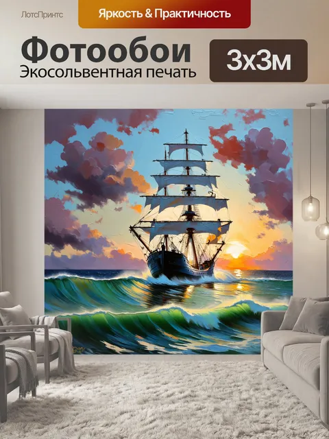 Фотообои восход солнца освещает старый парусник, наступающие волны мощно обрушиваются на борт, создавая брызги