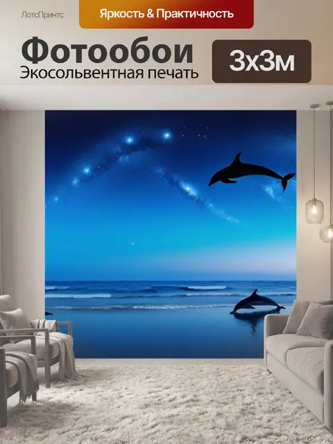 Фотообои летний вечер с дельфинами под звездным небом у пляжа