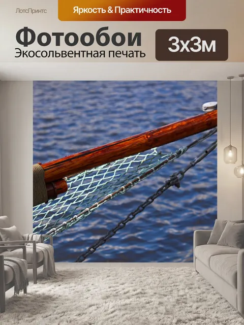 Фотообои Мачты