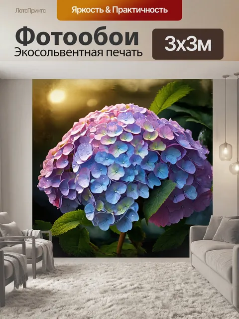Фотообои реалистичное изображение гортензии в фиолетовых тонах