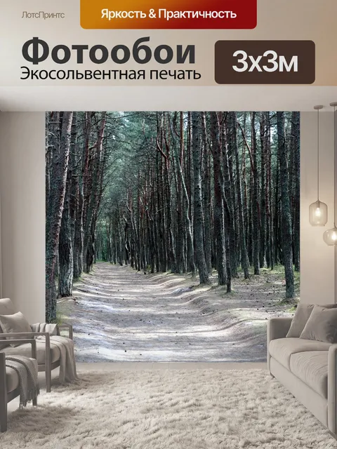 Фотообои Лес