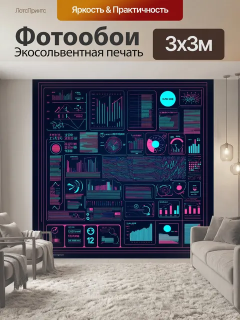 Фотообои абстракция в стиле инфографический рисунок