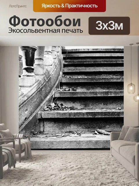 Фотообои Старый каменная лестница