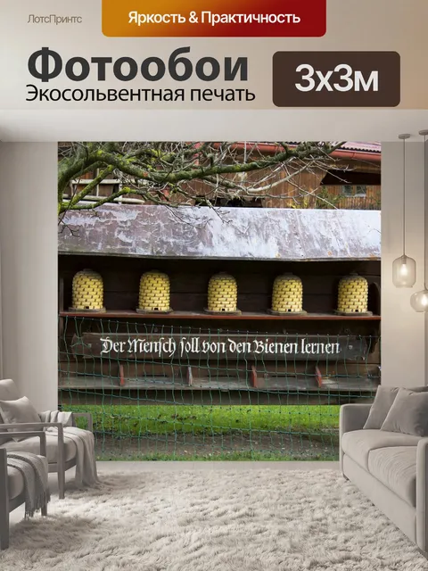 Фотообои Пчелы