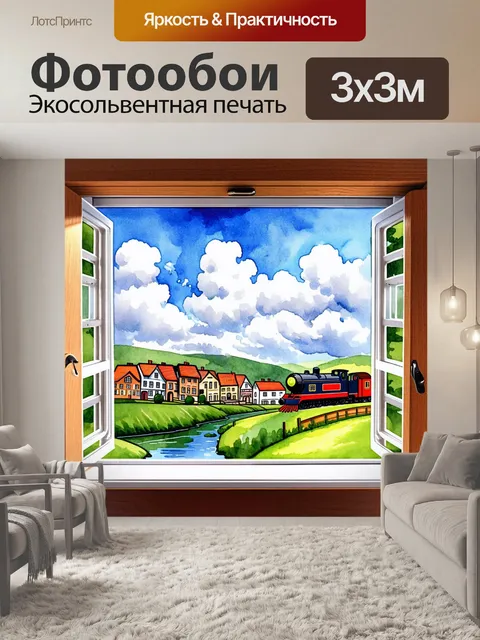 Фотообои путешествие на поезде: вид из окна