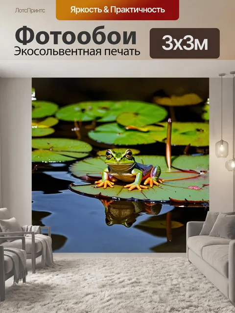 Фотообои лягушка, сидящая на листе кувшинки, выделяется яркими цветами своего тела