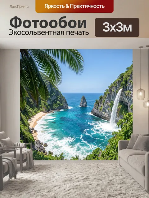 Фотообои Тропическая бухта с водопадом