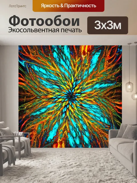 Фотообои ассоциативное изображение