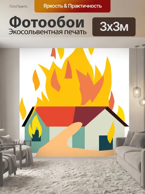 Фотообои Пожар