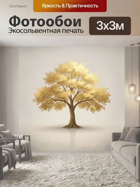 Фотообои Золотое дерево на светлом фоне