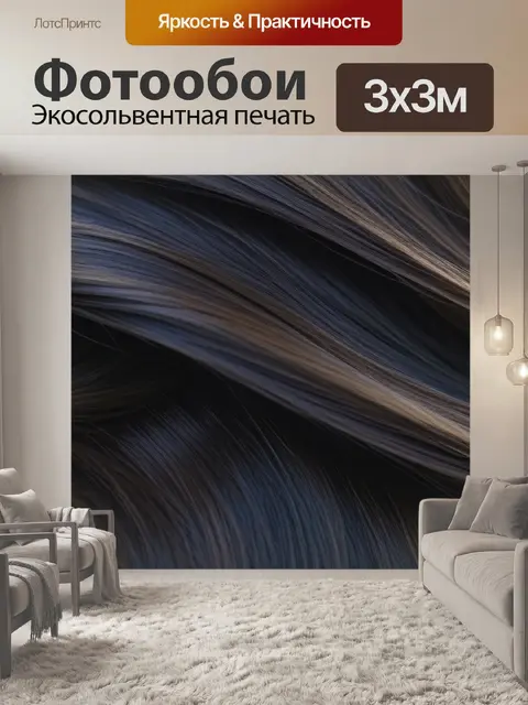 Фотообои длинные волнистые волосы
