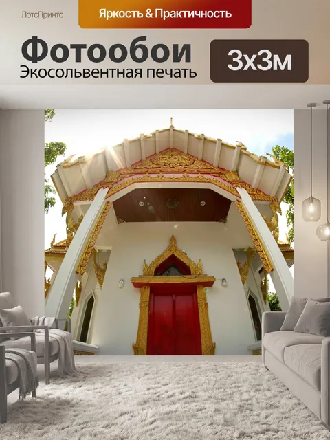 Фотообои Городской столб в Убонратчатхани