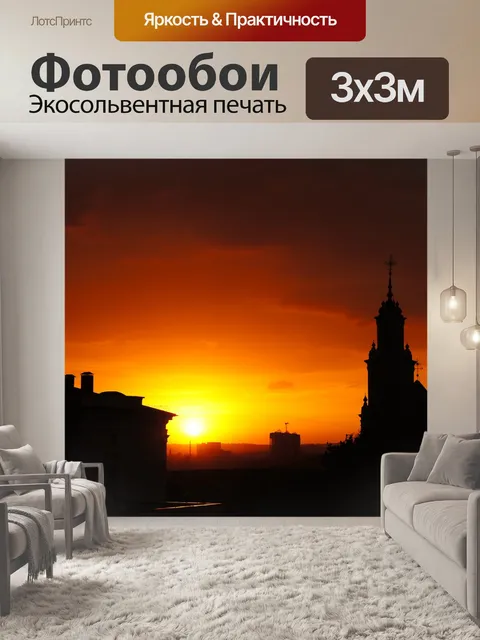 Фотообои Sunset