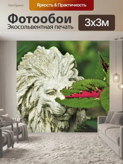 Фотообои Голова льва Статуя и листья