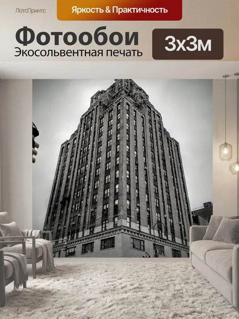 Фотообои Нью йорк