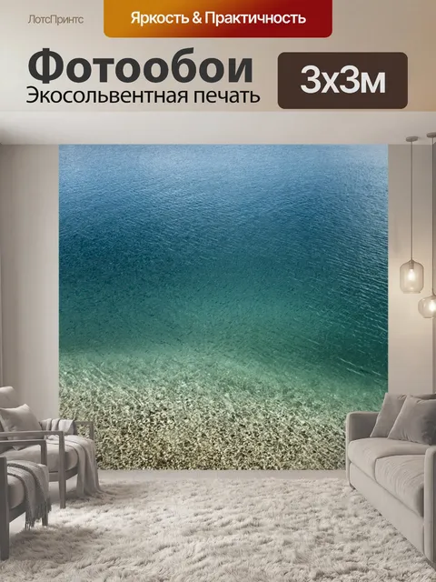 Фотообои Голубая вода