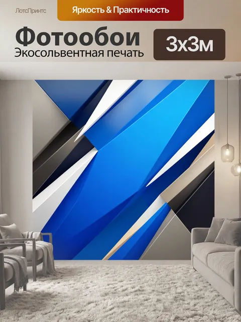 Фотообои Абстрактные синие геометрические линии