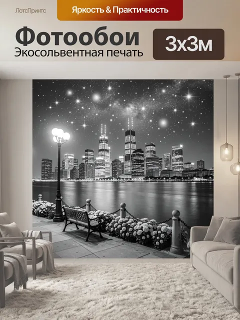 Фотообои Ночной мегаполис у воды