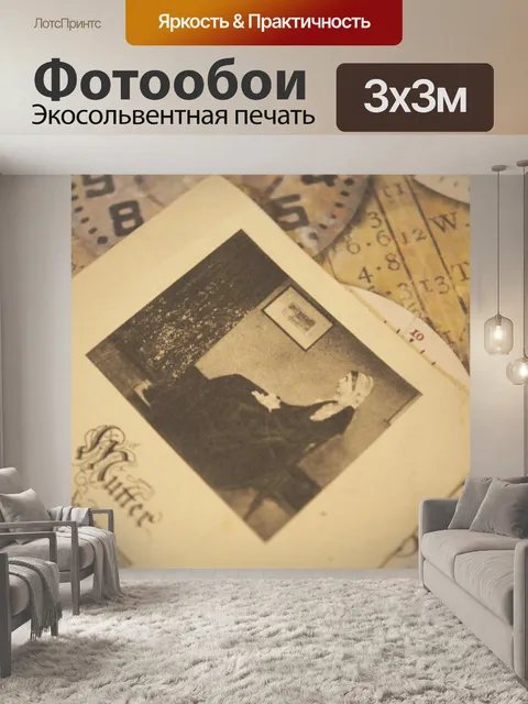 Фотообои Старый