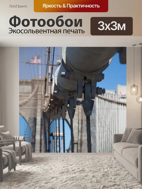 Фотообои Бруклинский мост
