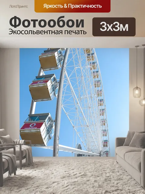 Фотообои Колесо обозрения