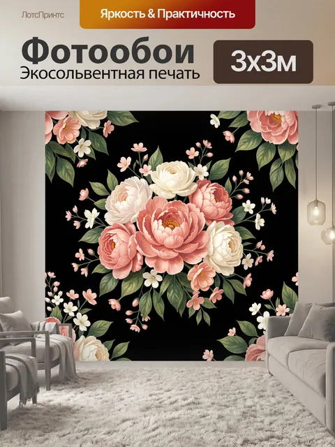 Фотообои Пионы и цветочные ветви на тёмном фоне
