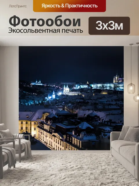 Фотообои Зимняя ночь в Праге