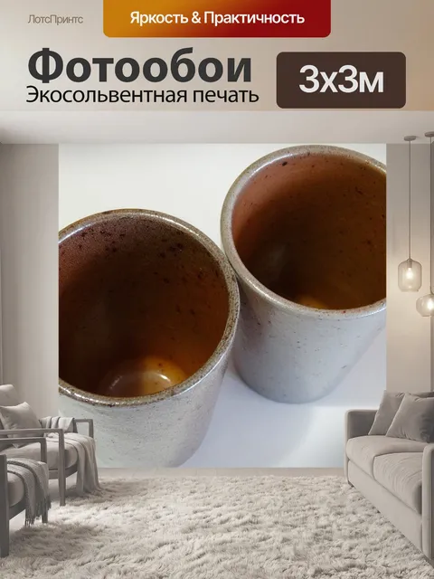 Фотообои Чашка для питья