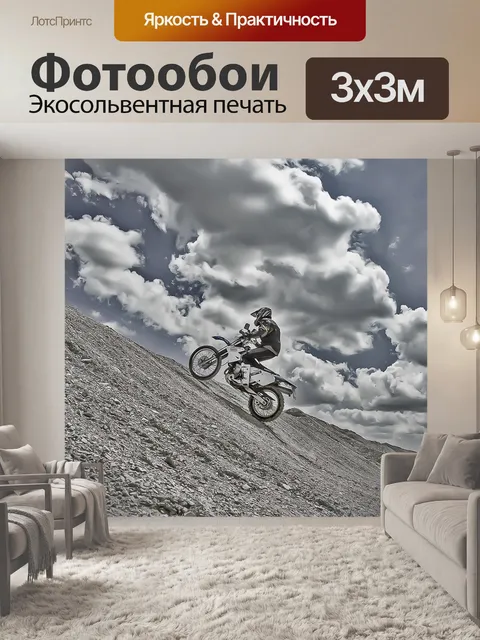 Фотообои Эндуро