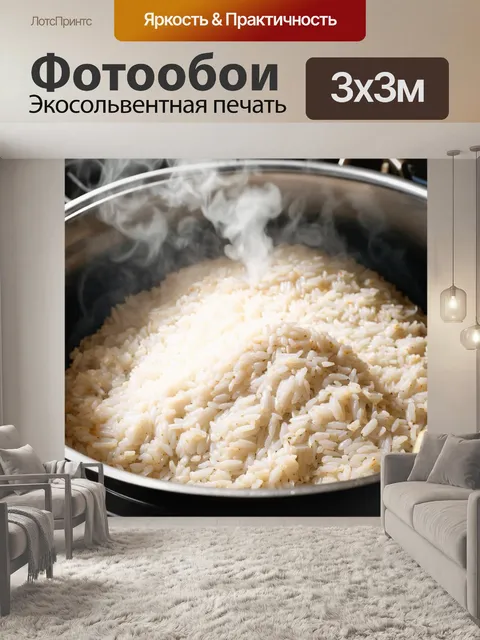Фотообои сцена, где рис готовится в пароварке, с парами, поднимающимися над рисом