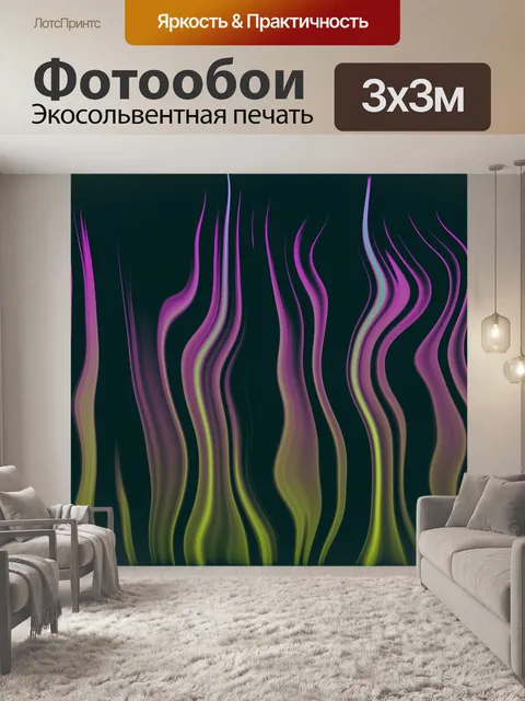 Фотообои Фиолетовые пламя