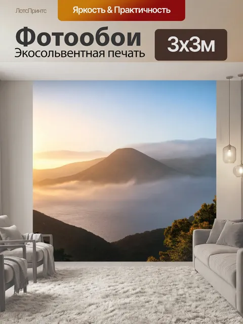 Фотообои утро: живописный обзор на горную черту с заливом, когда утреннее солнце пробивается через туман