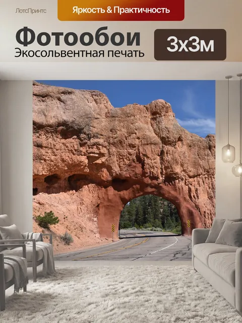 Фотообои Вход в Национальный парк Брайс