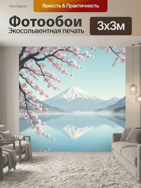 Фотообои Сакура у Фудзи над озером