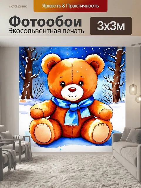 Фотообои плюшевый мишка, восседающий среди зимних пейзажей, в технике акварельной живописи с акцентом на холодные…