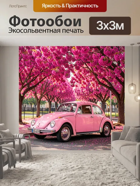 Фотообои Ретро автомобиль среди розовых деревьев