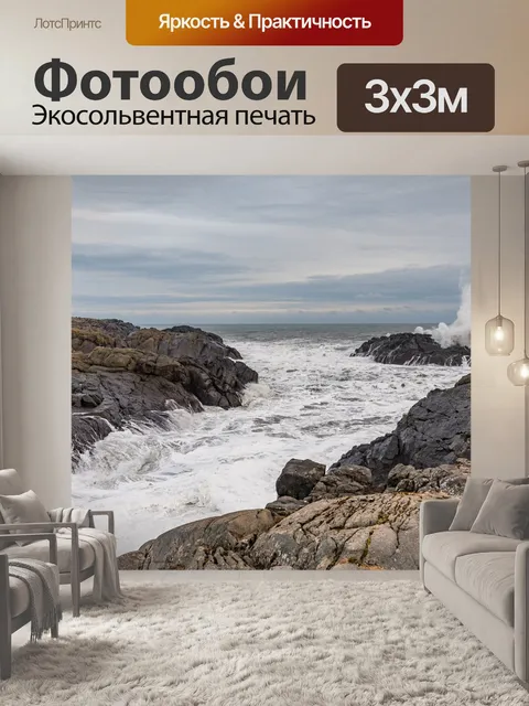 Фотообои Маяк