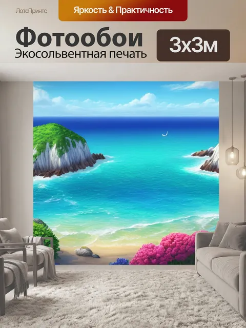 Фотообои пейзаж с морем для начинающих