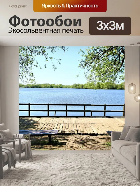 Фотообои Озеро