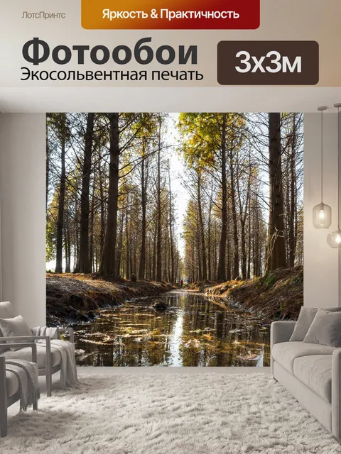 Фотообои Лес