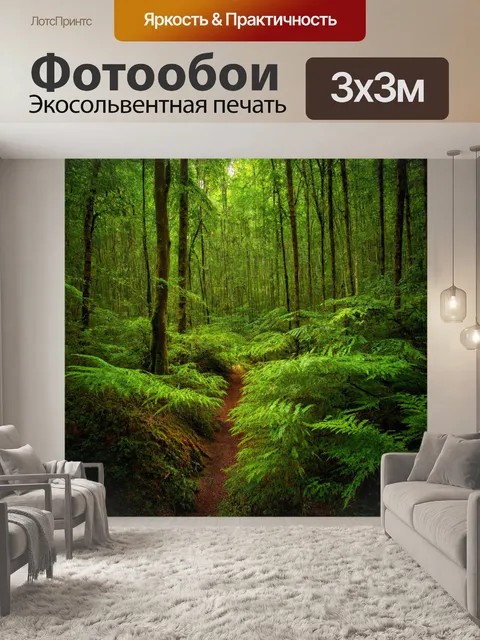 Фотообои лес с редкими растениями, охраняемыми законами природы