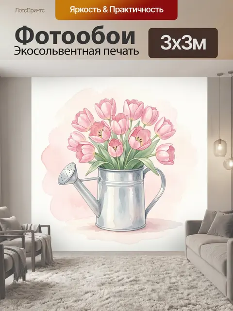 Фотообои Розовые тюльпаны в лейке