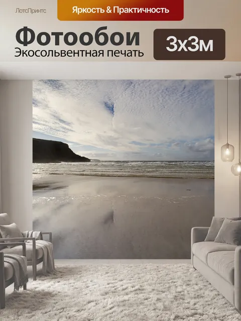 Фотообои Северное побережье, Шотландия