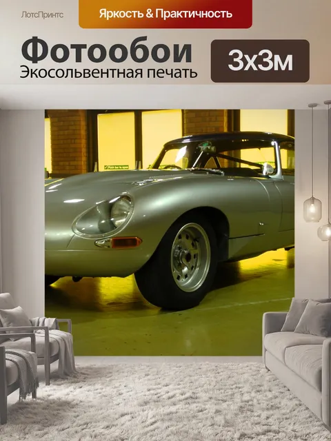 Фотообои Jaguar E-Type Convertible1966 автомобиле
