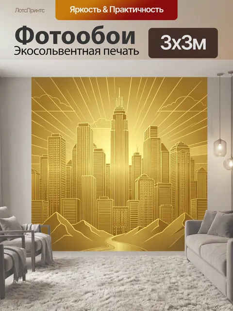 Фотообои Городской силуэт под солнечными лучами