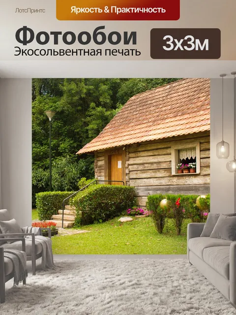 Фотообои Роща папа